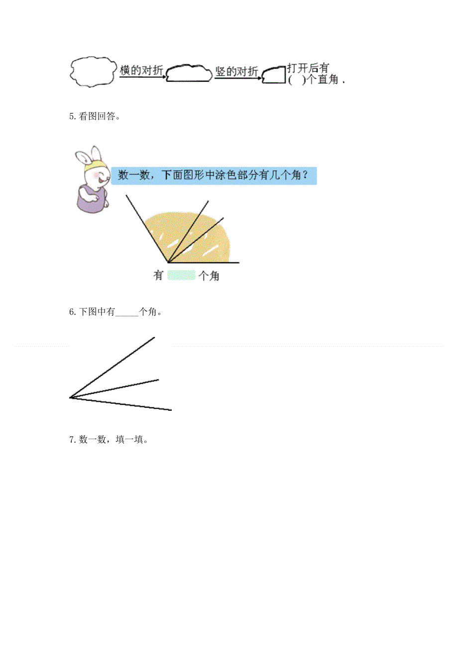 小学二年级数学《角的初步认识》易错题（全国通用）.docx_第3页