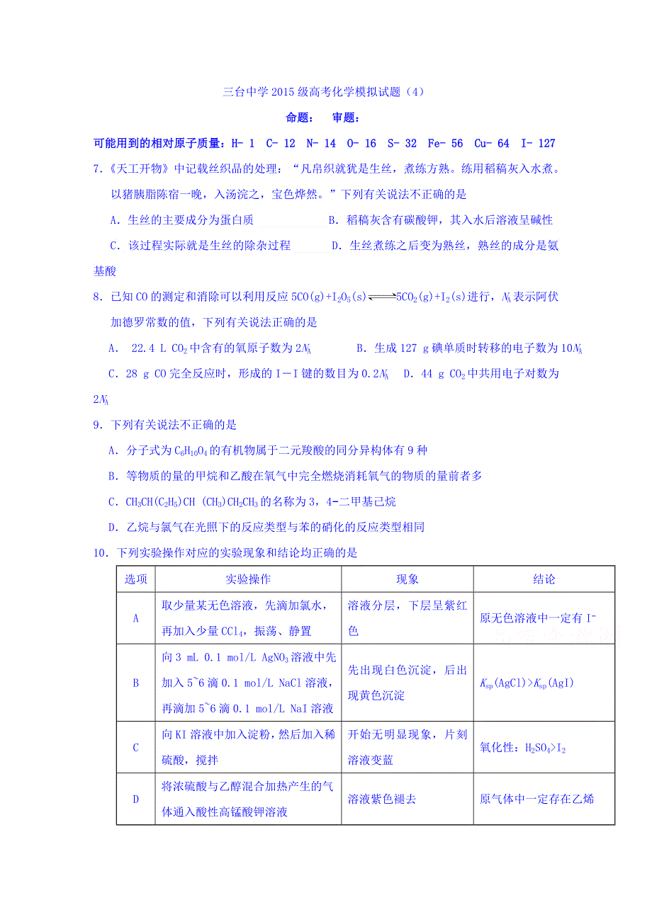 四川省三台中学2018届高三高考模拟（4）化学试题（2018-4-30） WORD版含答案.doc_第1页