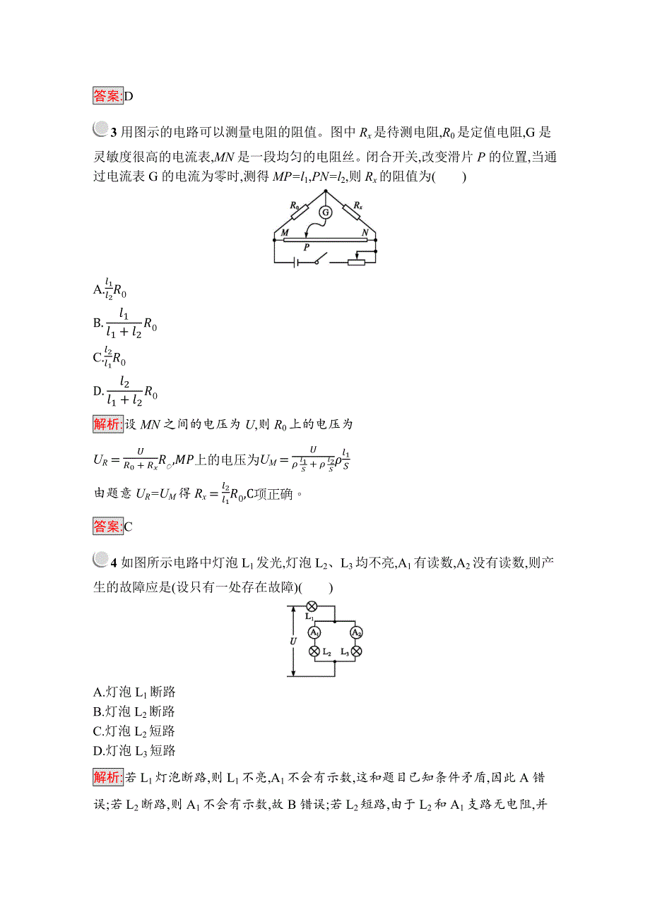 2019版物理人教版选修3-1训练：第二章 恒定电流 检测（B） WORD版含解析.docx_第2页