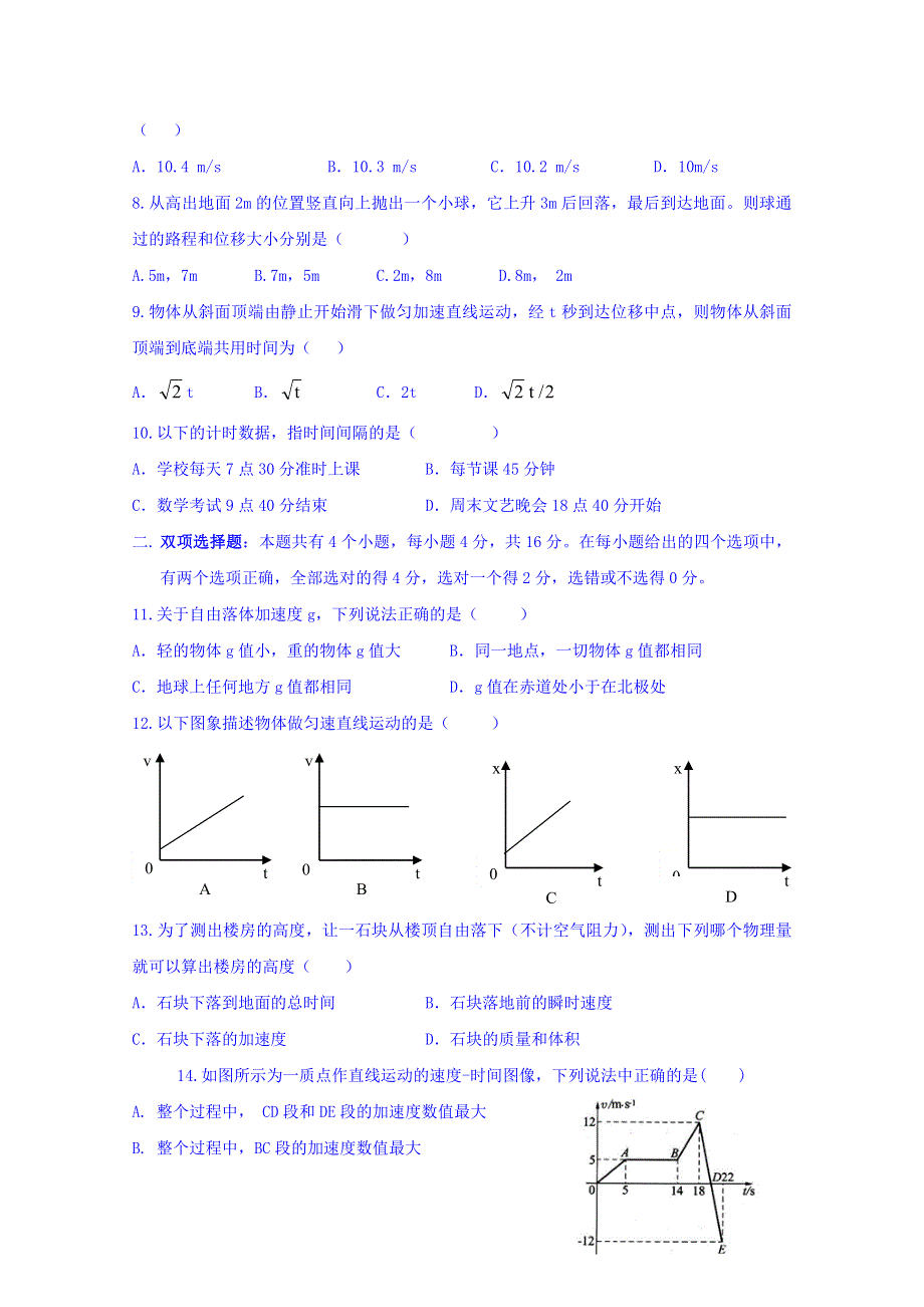 云南省建水县第六中学2017-2018学年高一上学期期中考试物理试题 WORD版含答案.doc_第2页