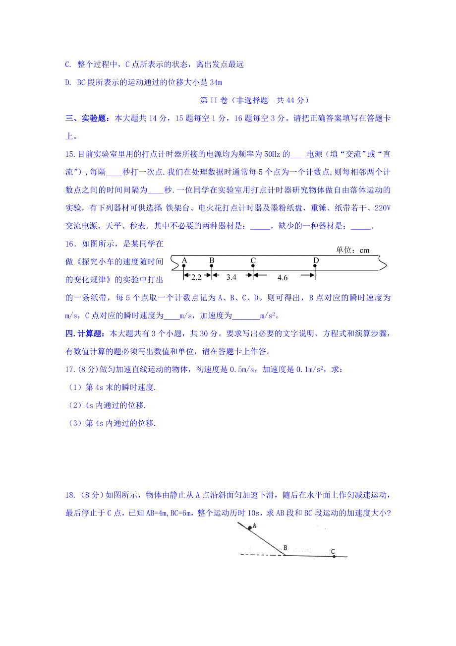 云南省建水县第六中学2017-2018学年高一上学期期中考试物理试题 WORD版含答案.doc_第3页