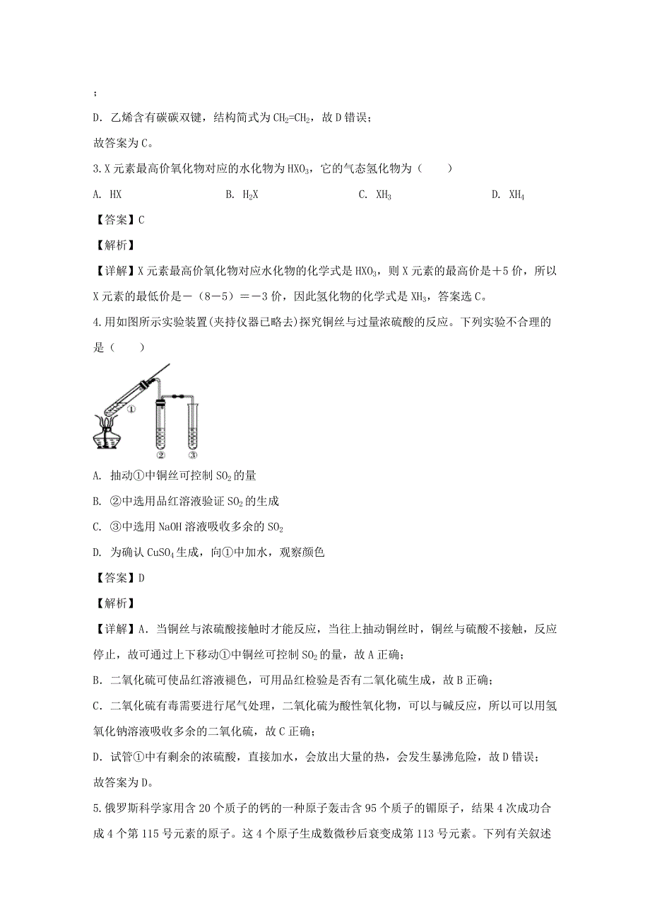 四川省三台中学2019-2020学年高一化学4月空中课堂质量检测试题（含解析）.doc_第2页