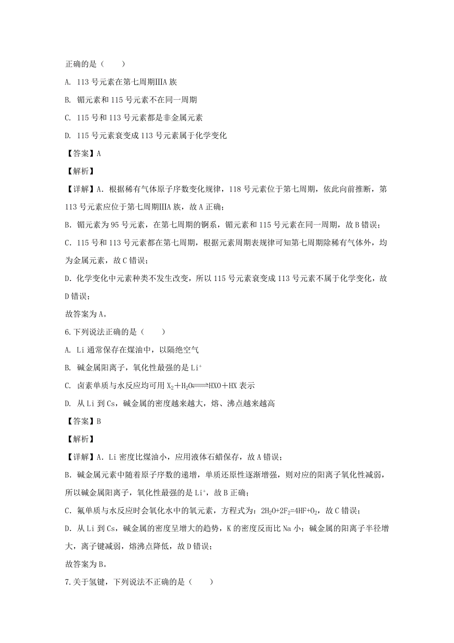 四川省三台中学2019-2020学年高一化学4月空中课堂质量检测试题（含解析）.doc_第3页