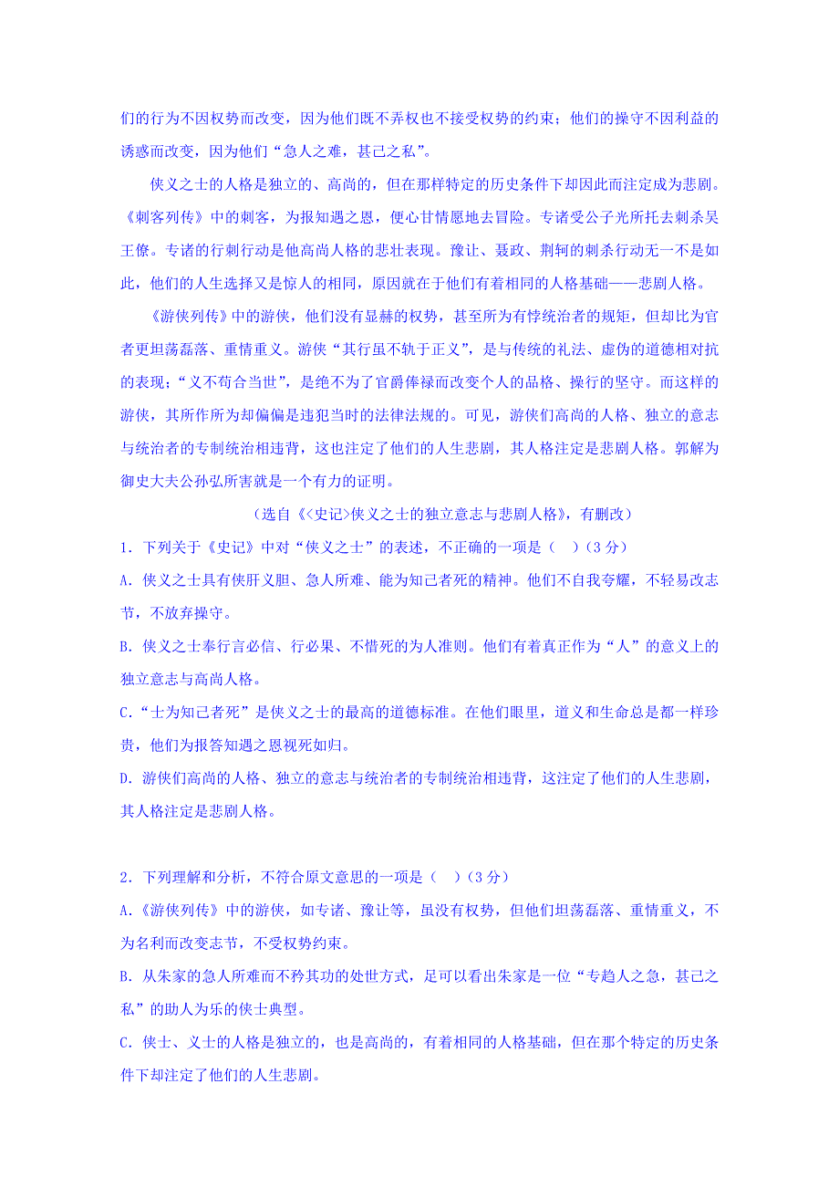 云南省建水县第六中学2017-2018学年高一上学期期中考试语文试题 WORD版含答案.doc_第2页