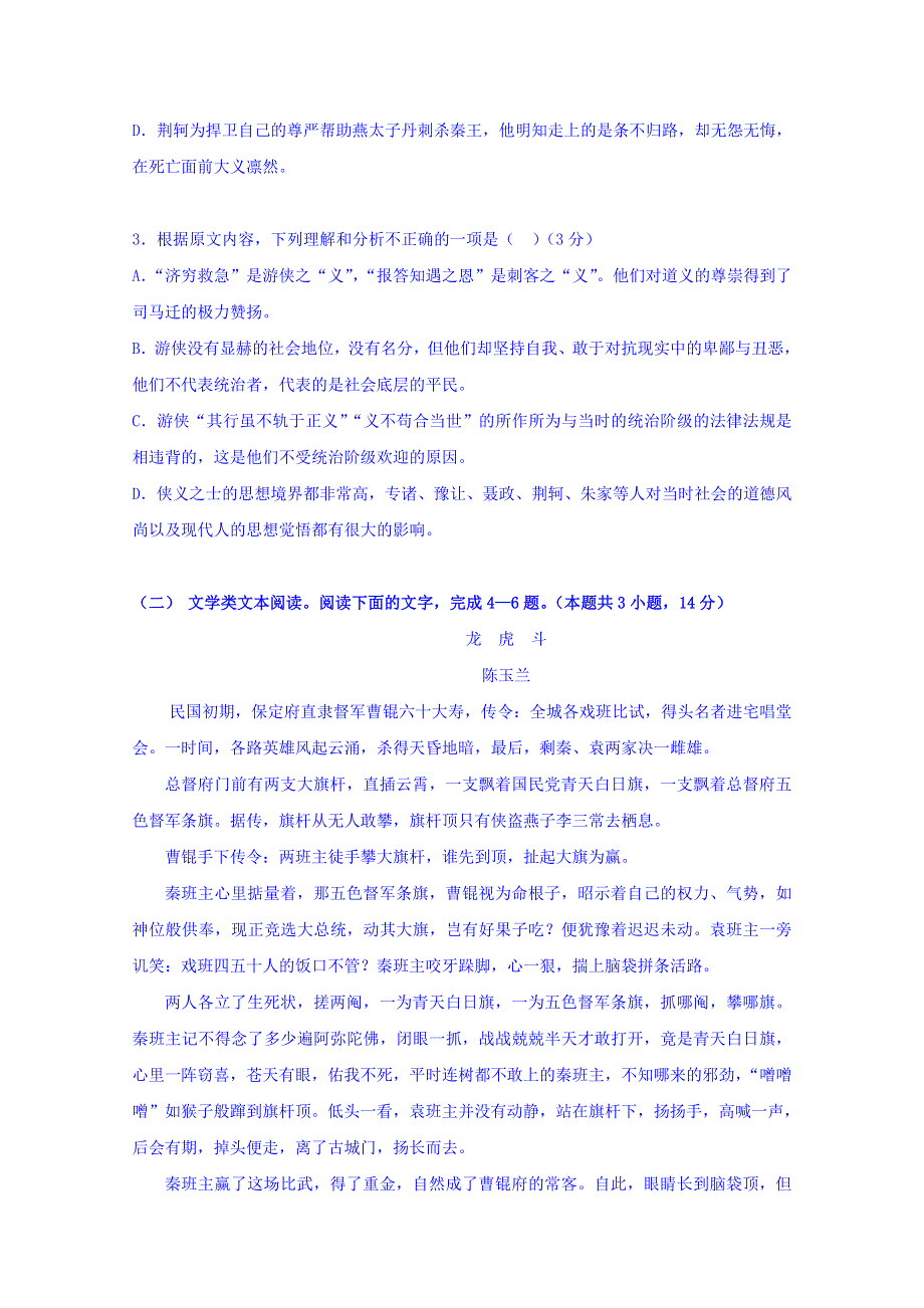 云南省建水县第六中学2017-2018学年高一上学期期中考试语文试题 WORD版含答案.doc_第3页