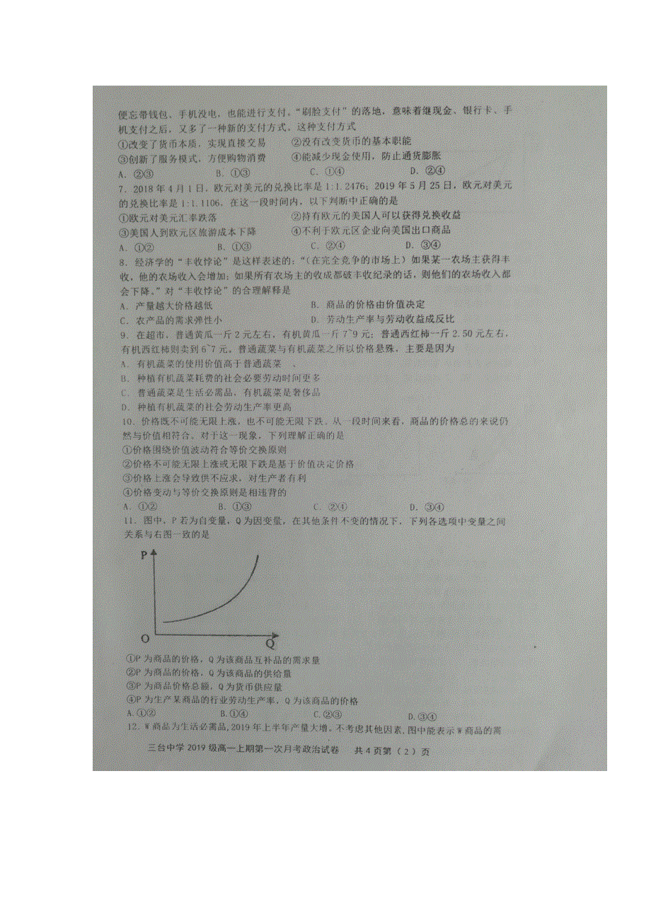 四川省三台中学2019-2020学年高一9月月考政治试题 扫描版含答案.doc_第2页