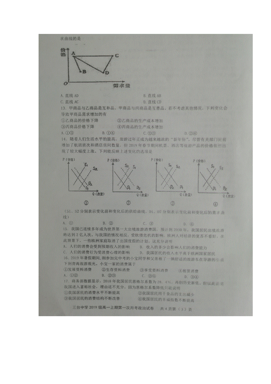 四川省三台中学2019-2020学年高一9月月考政治试题 扫描版含答案.doc_第3页