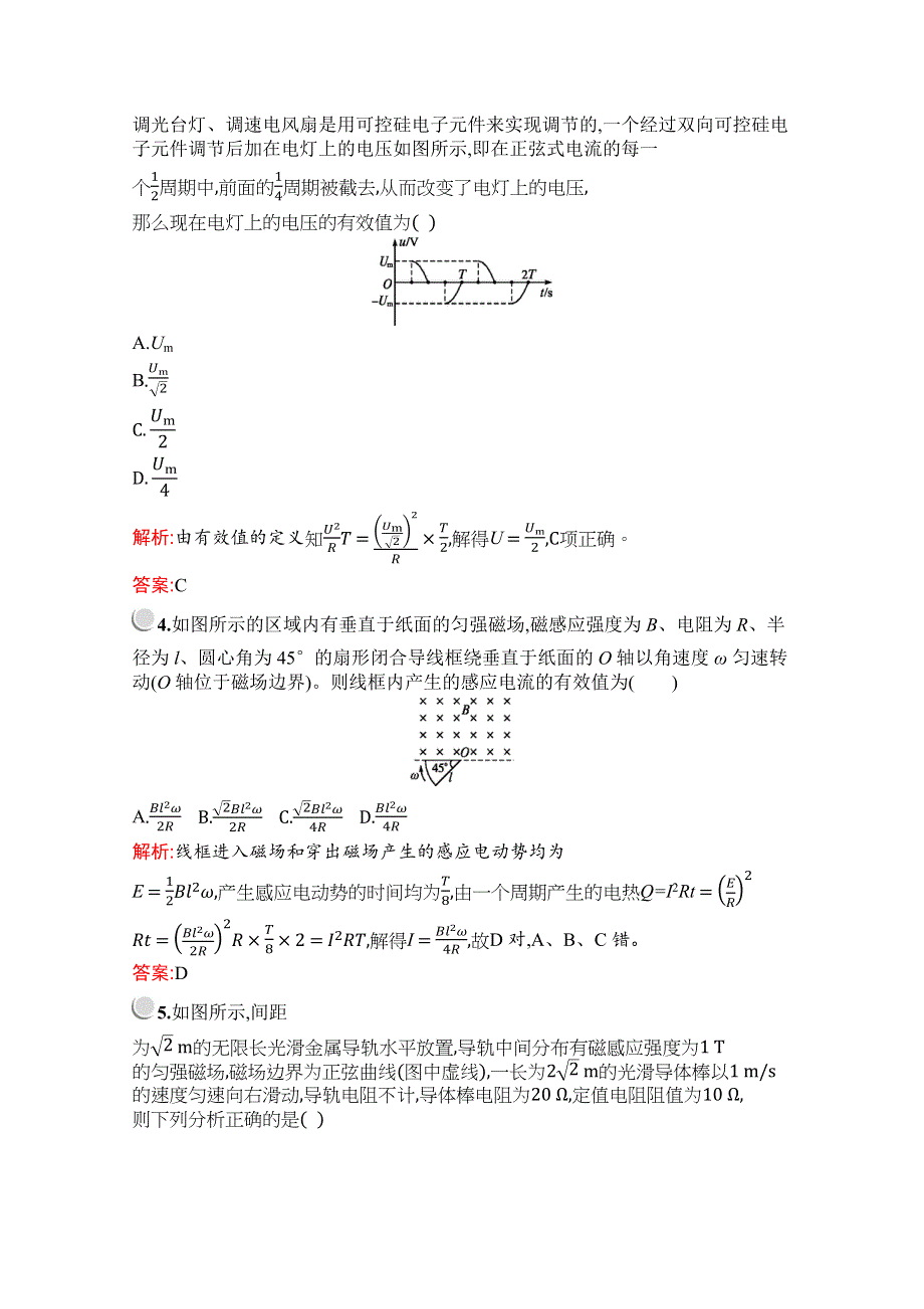 2019版物理人教版选修3-2训练：模块综合检测（A） WORD版含解析.docx_第2页