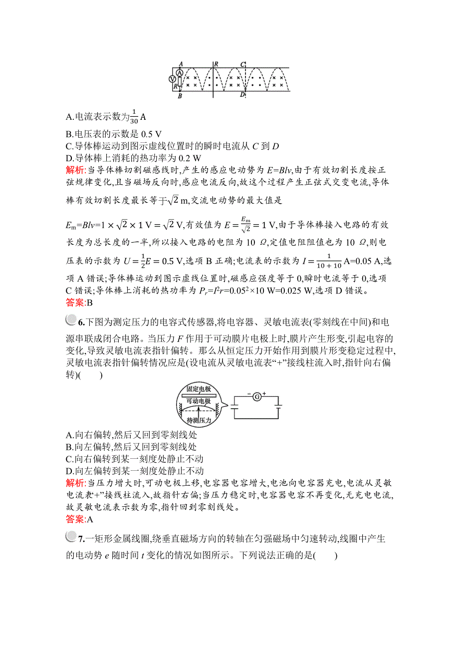 2019版物理人教版选修3-2训练：模块综合检测（A） WORD版含解析.docx_第3页