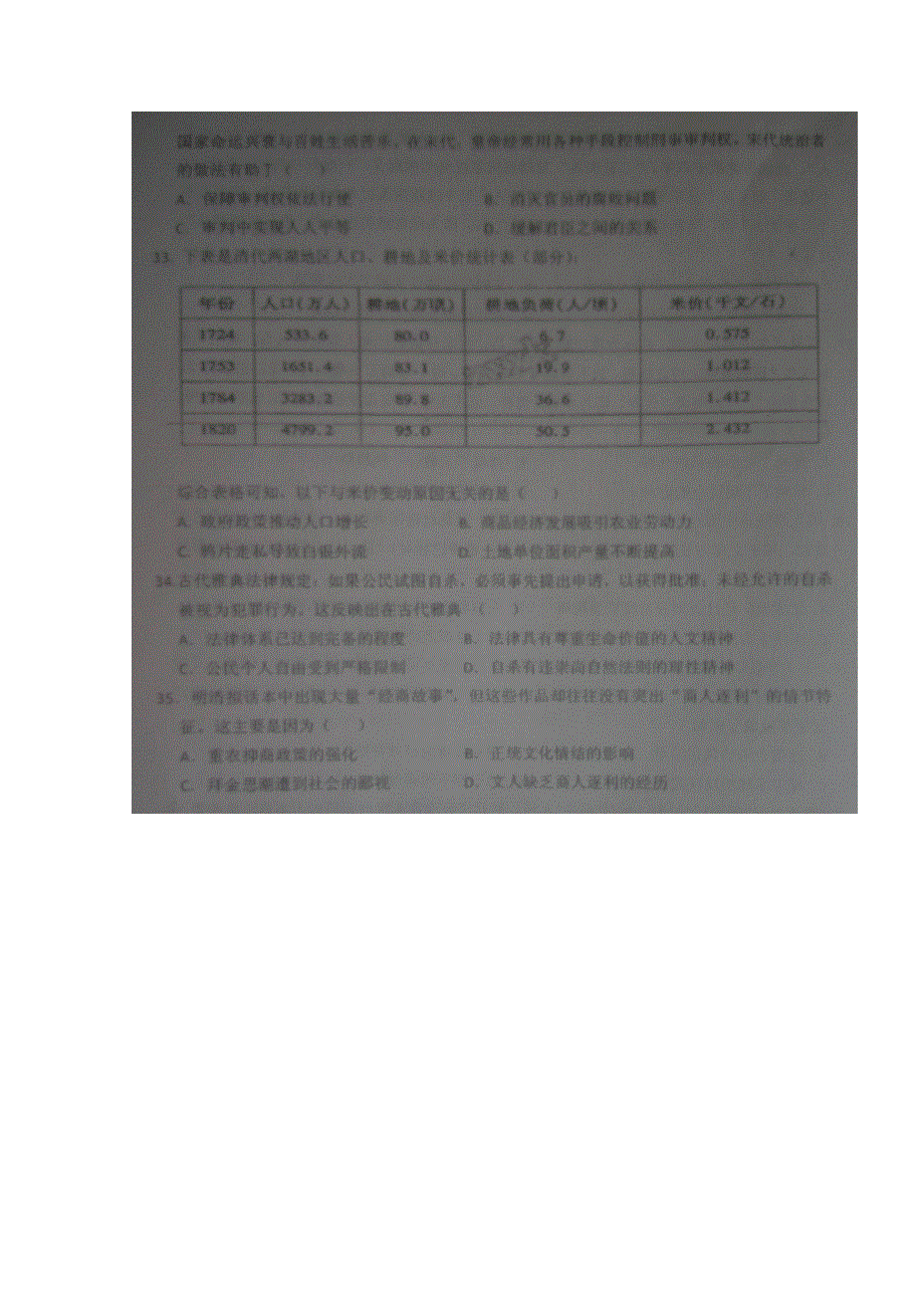 四川省三台中学2017-2018学年高二5月月考文综-历史试题 扫描版含答案.doc_第3页