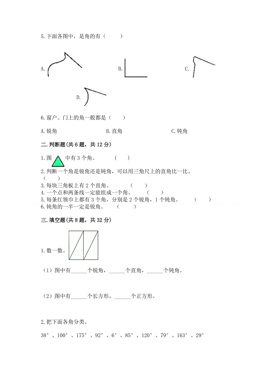 小学二年级数学《角的初步认识》易错题带答案（能力提升）.docx_第2页