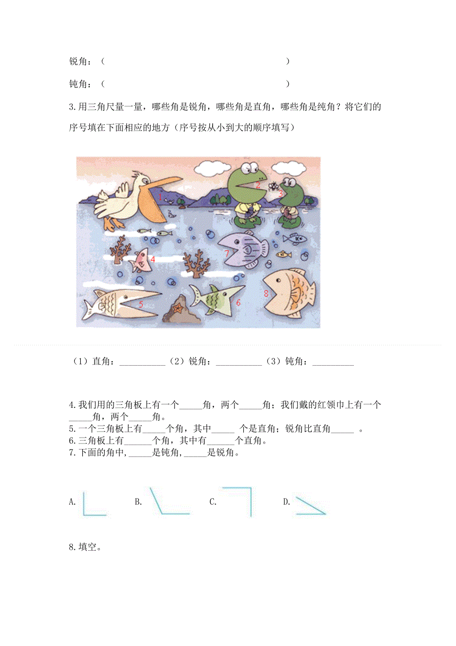 小学二年级数学《角的初步认识》易错题带答案（能力提升）.docx_第3页