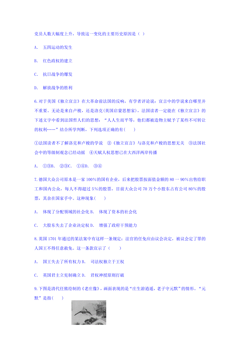 云南省建水县民族中学2018届高三考前适应性考试文综历史试题 WORD版含答案.doc_第2页