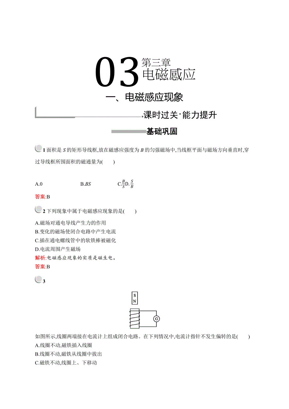 2019版物理人教版选修1-1训练：3-1 电磁感应现象 WORD版含解析.docx_第1页