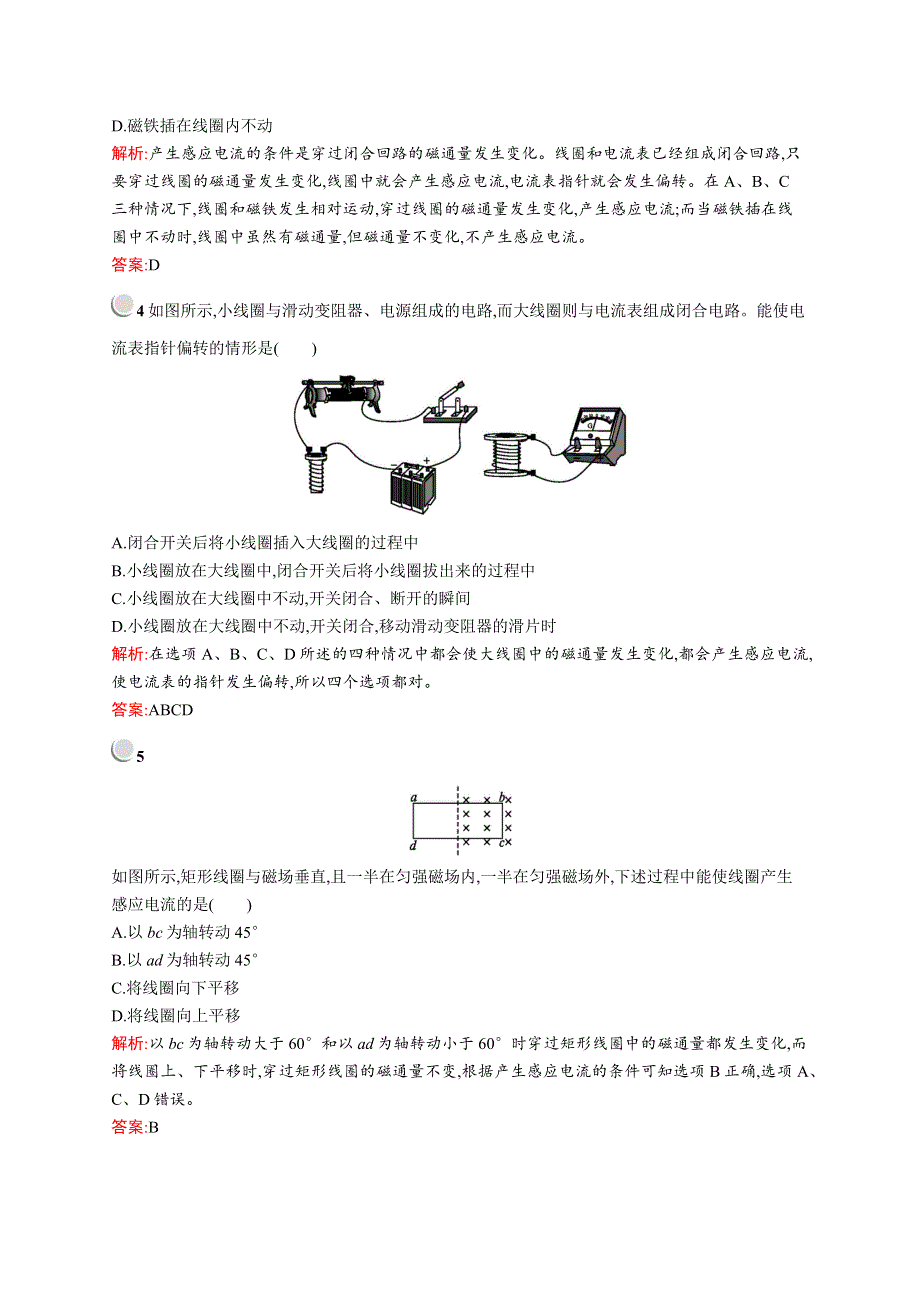 2019版物理人教版选修1-1训练：3-1 电磁感应现象 WORD版含解析.docx_第2页