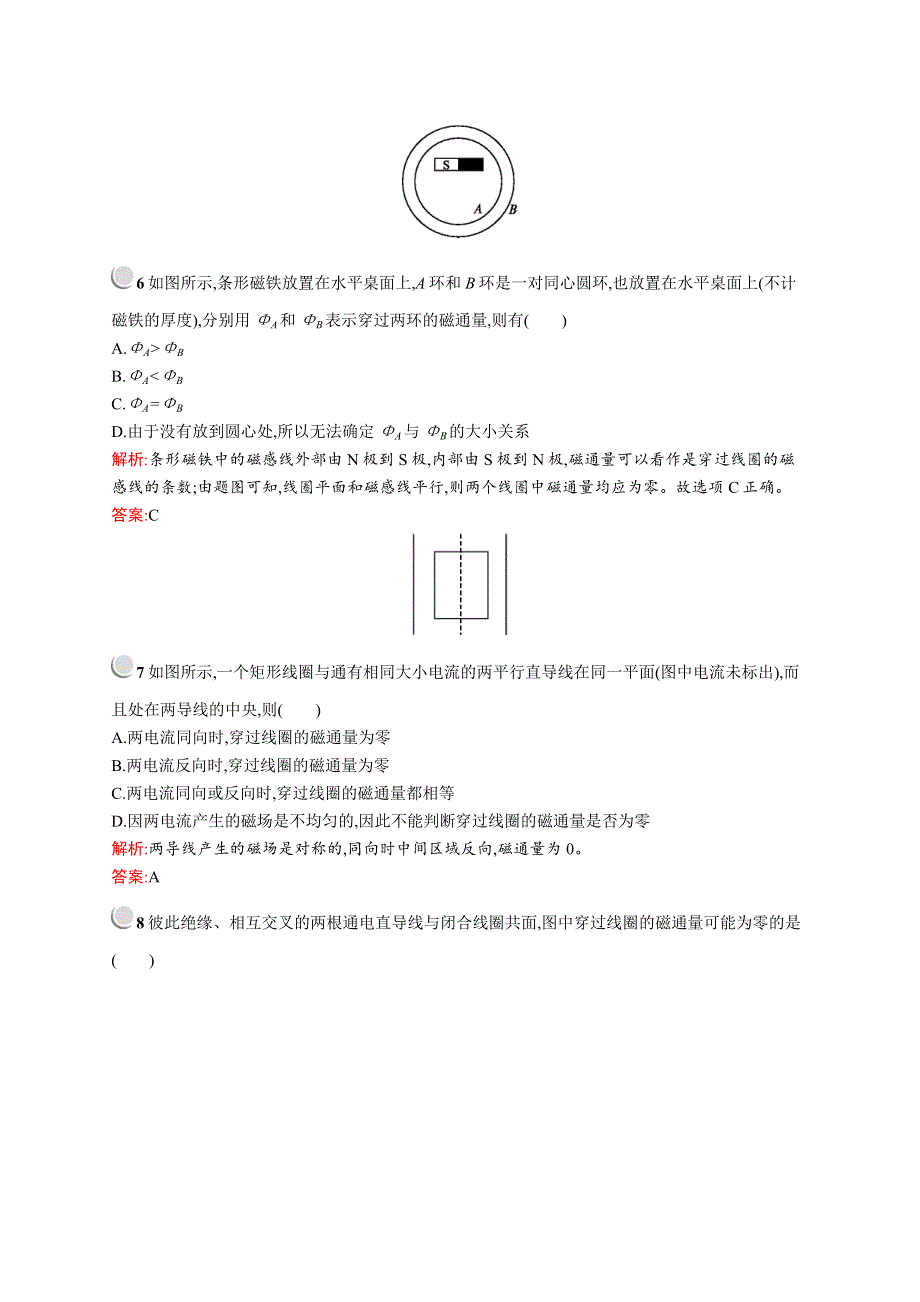 2019版物理人教版选修1-1训练：3-1 电磁感应现象 WORD版含解析.docx_第3页