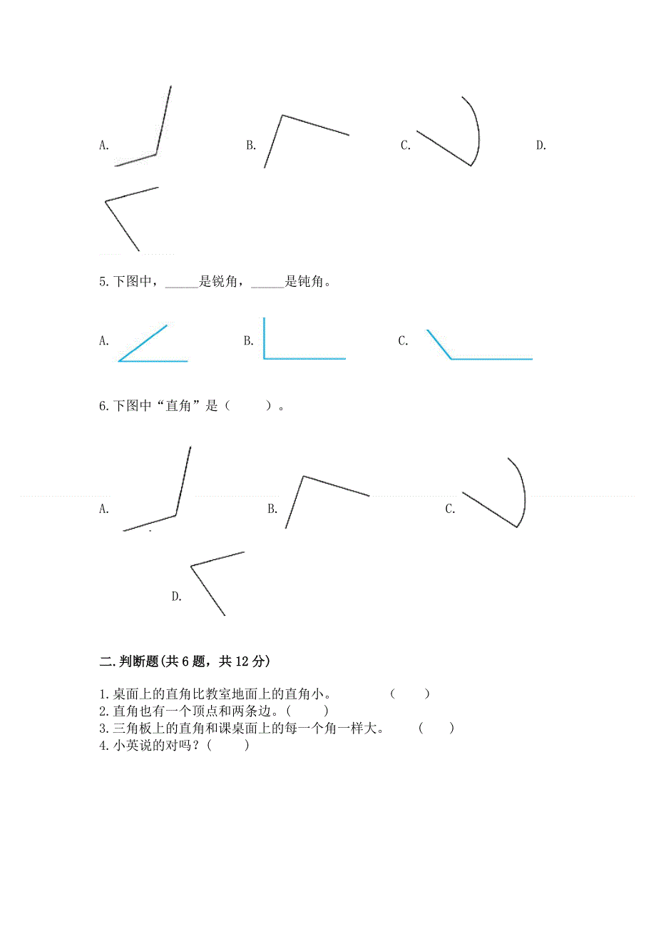 小学二年级数学《角的初步认识》易错题（夺冠系列）.docx_第2页