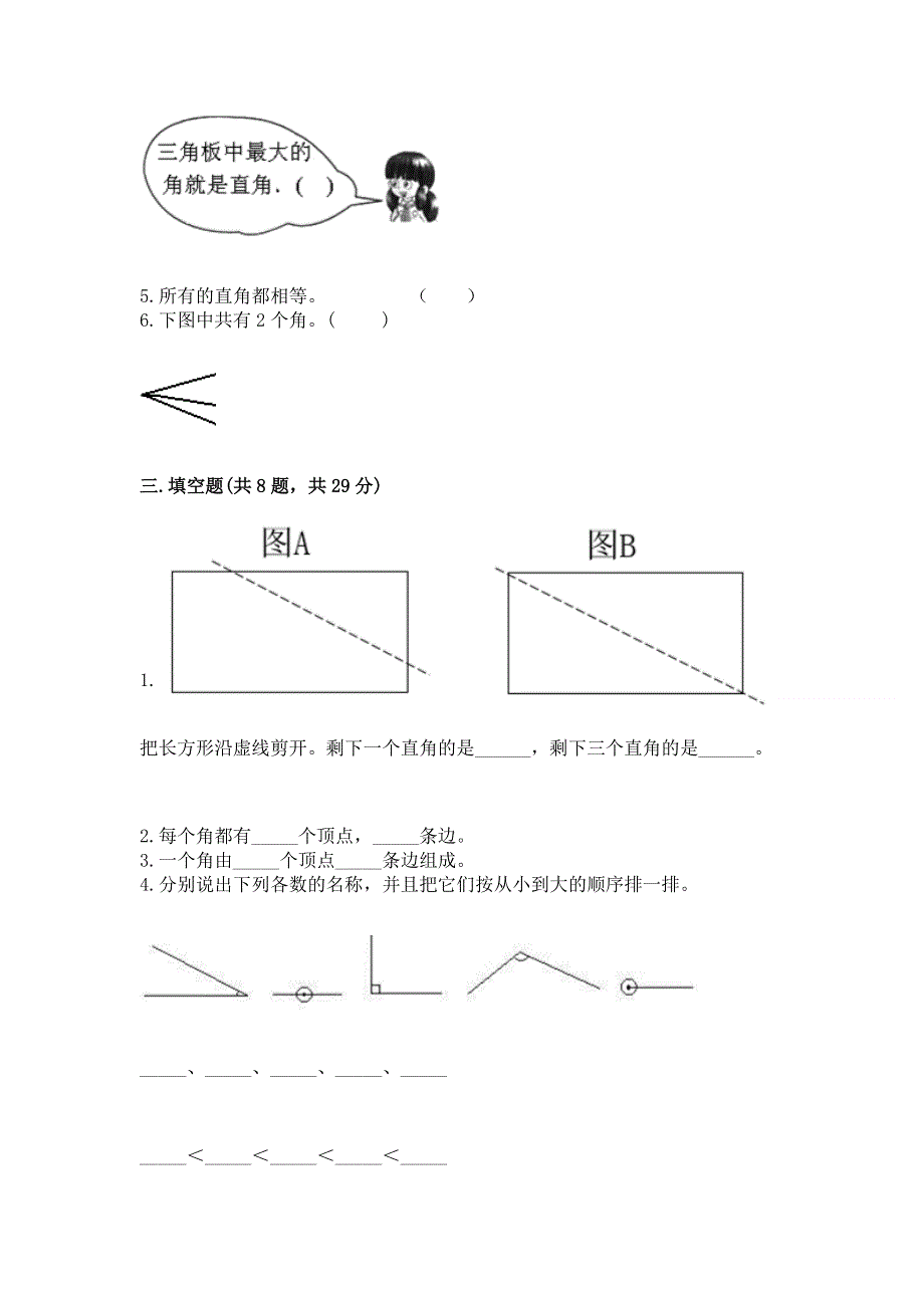 小学二年级数学《角的初步认识》易错题（夺冠系列）.docx_第3页