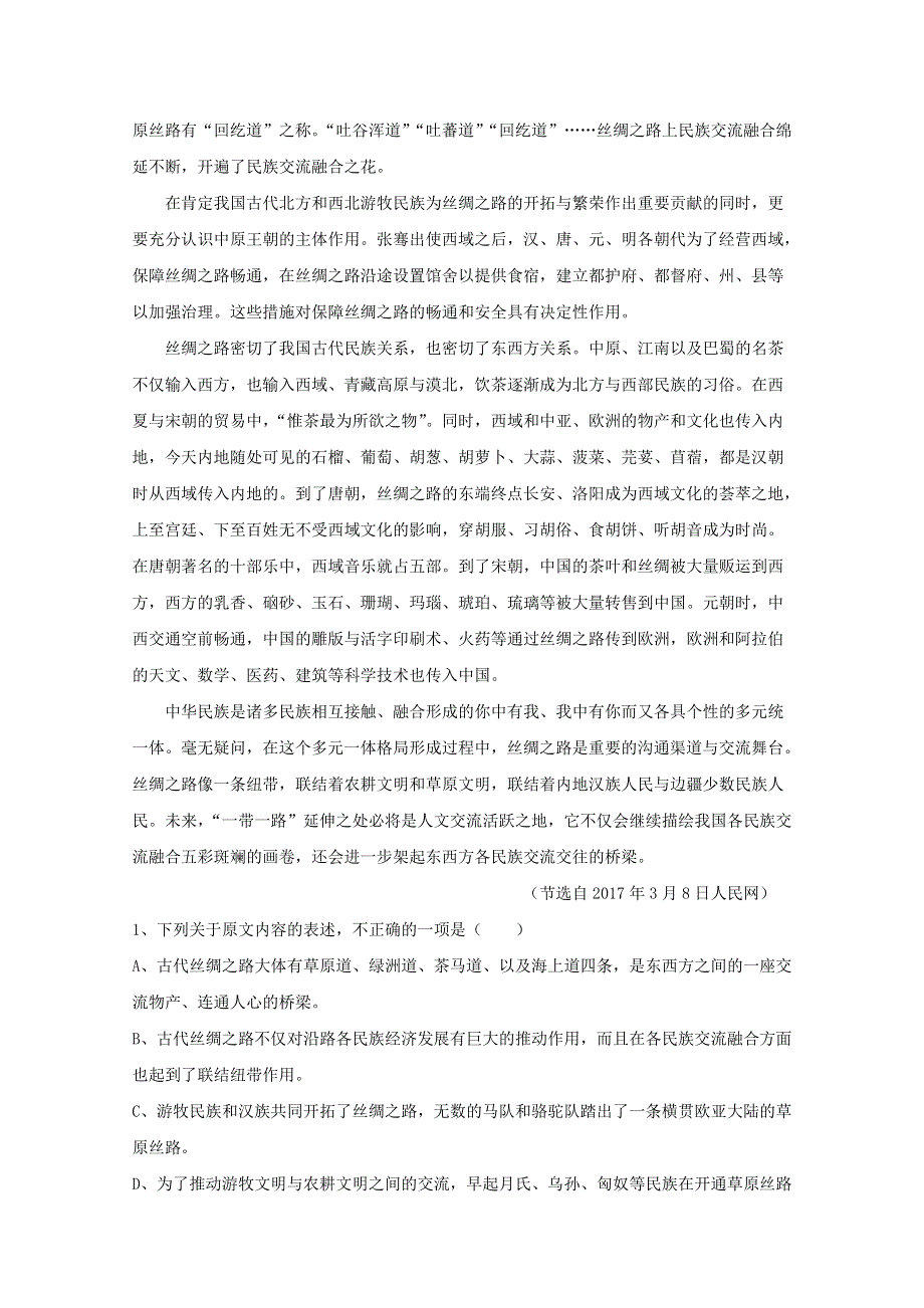 云南省建水县第六中学2017-2018学年高二语文上学期期中试题.doc_第2页