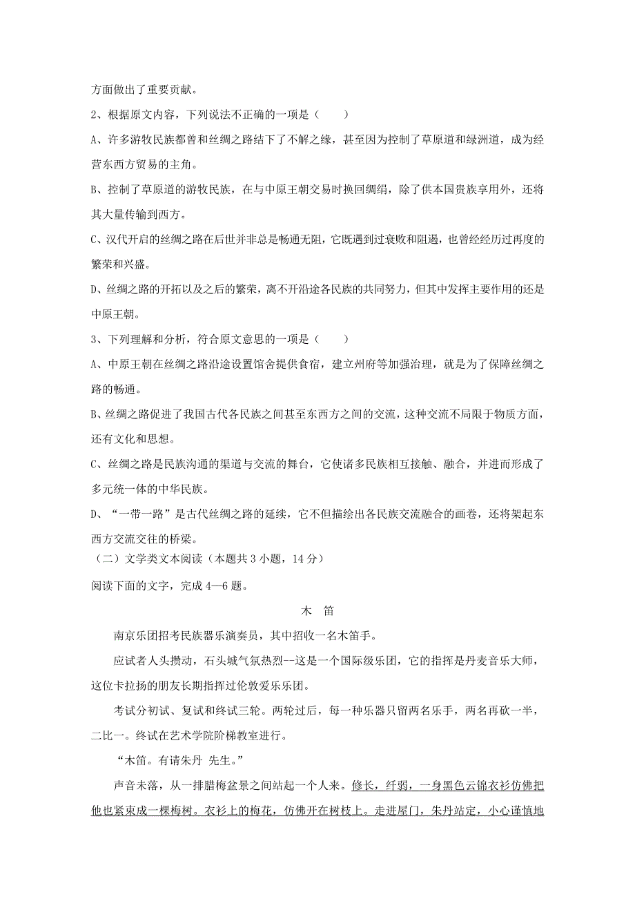 云南省建水县第六中学2017-2018学年高二语文上学期期中试题.doc_第3页