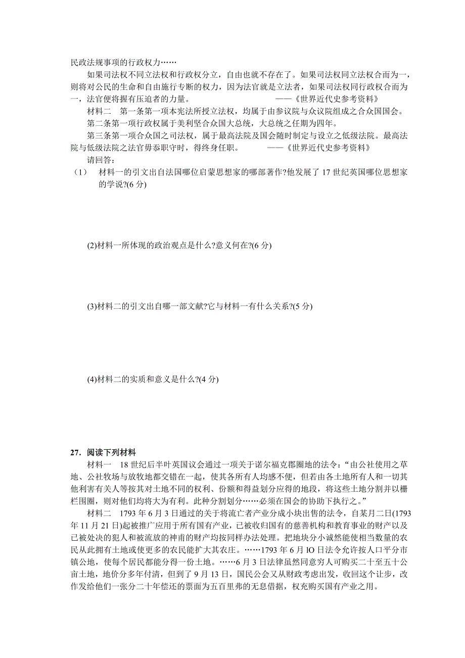 2008届成都四中高三第一轮复习：综合练习历史12.doc_第3页