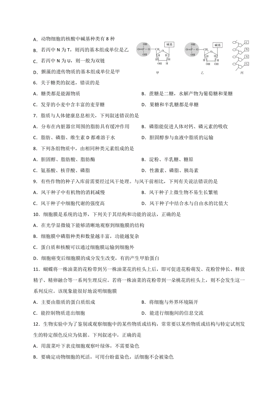 四川省三台中学2019-2020学年高一12月月考生物试题 WORD版含答案.doc_第2页