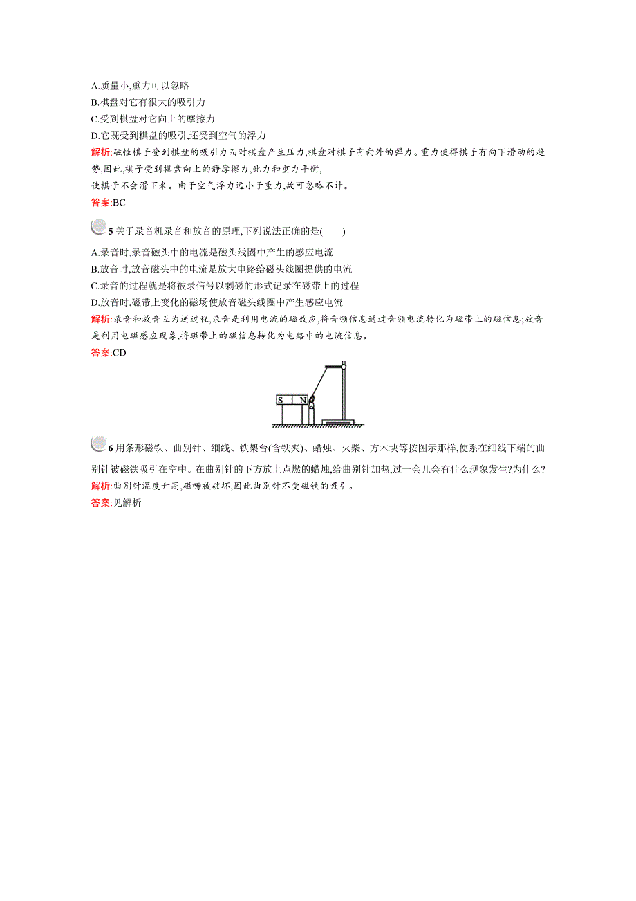 2019版物理人教版选修1-1训练：2-5 磁性材料 WORD版含解析.docx_第3页