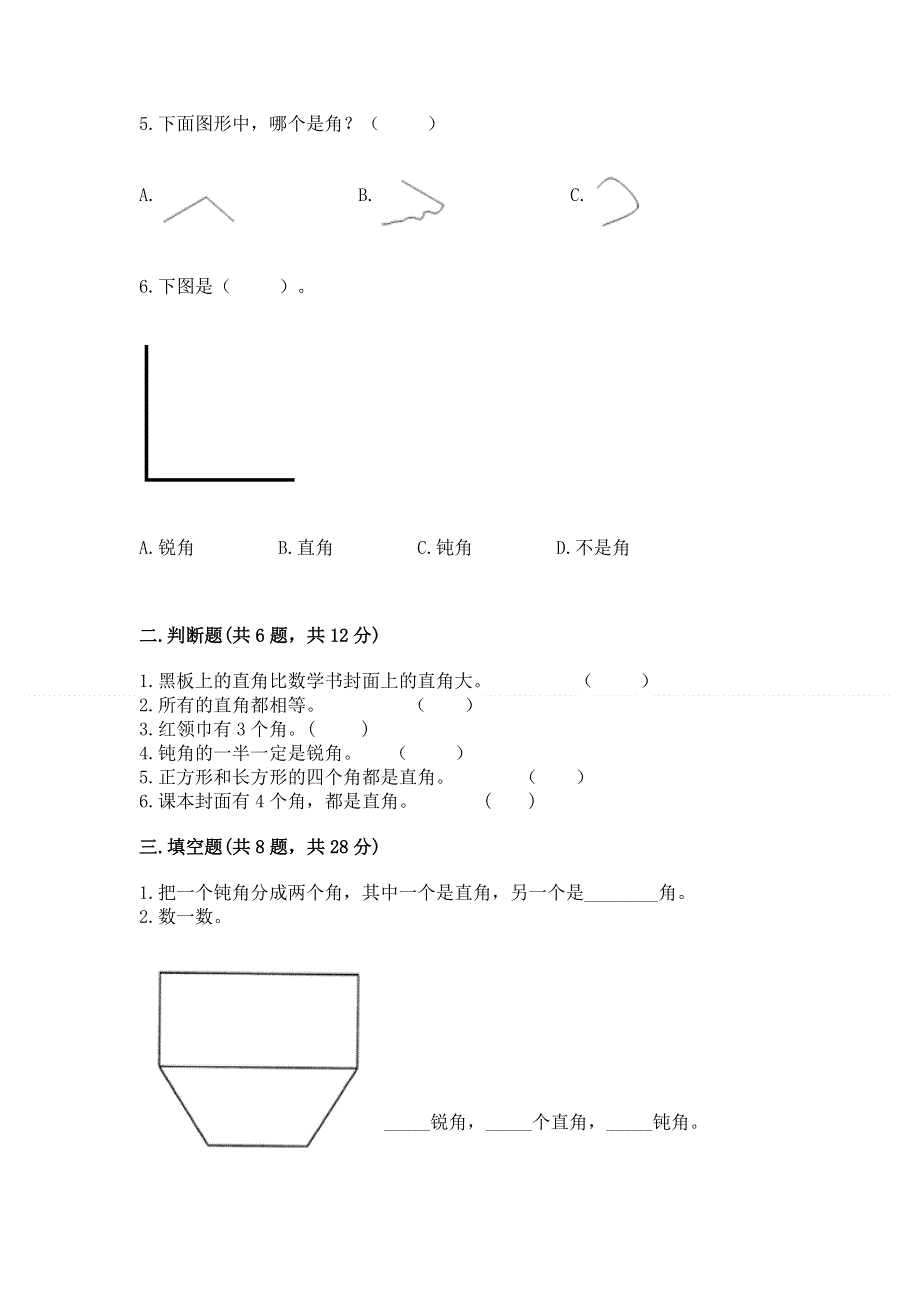 小学二年级数学《角的初步认识》易错题附答案（预热题）.docx_第2页