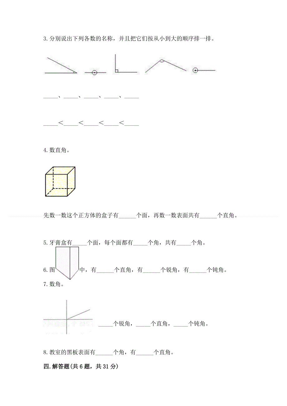 小学二年级数学《角的初步认识》易错题附答案（预热题）.docx_第3页