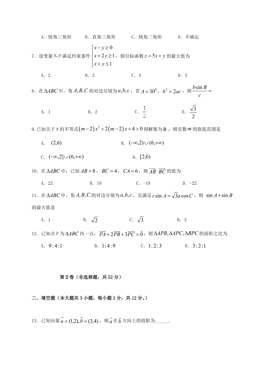 四川省三台中学2019-2020学年高一数学4月空中课堂质量检测试题.doc_第2页