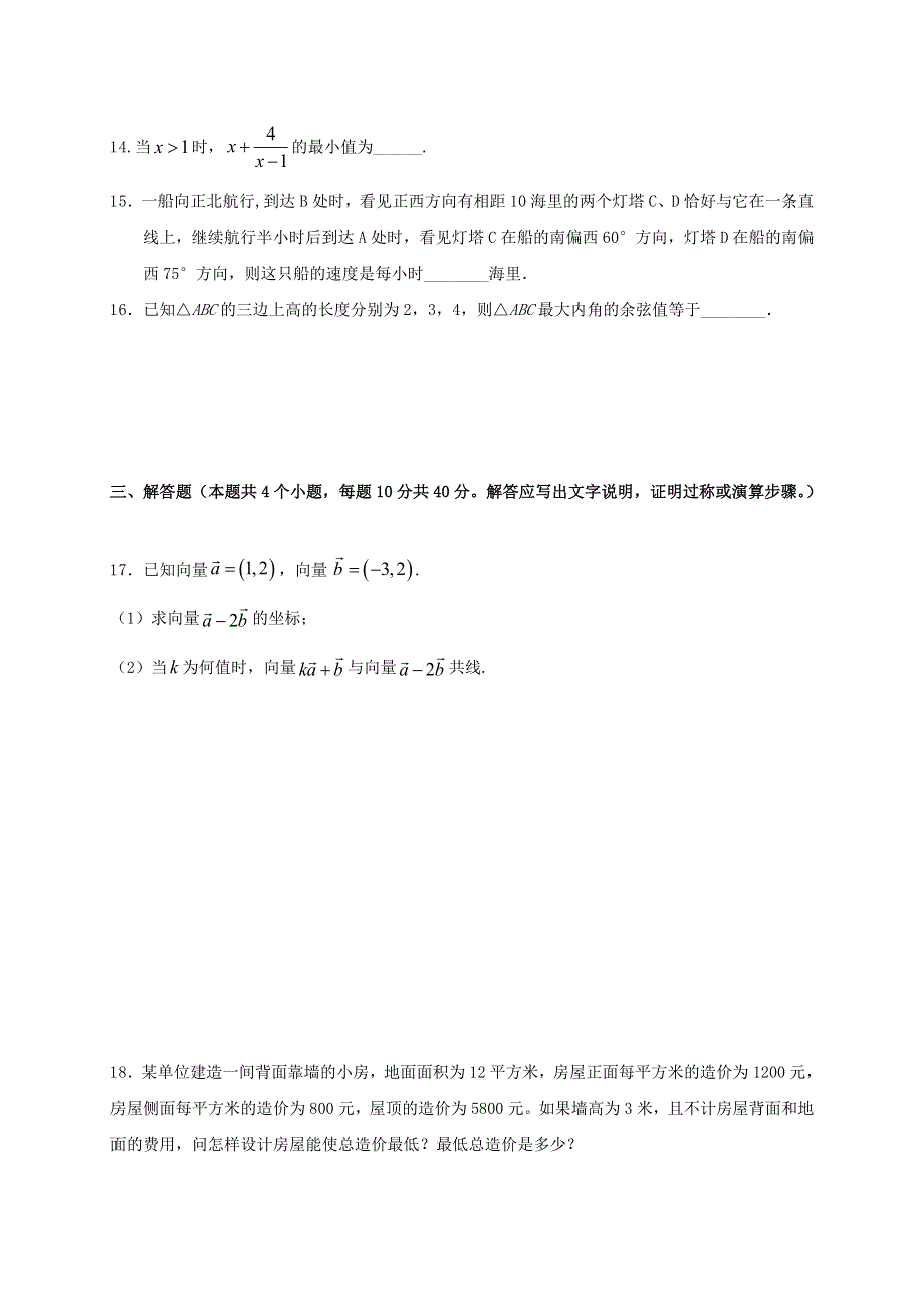 四川省三台中学2019-2020学年高一数学4月空中课堂质量检测试题.doc_第3页