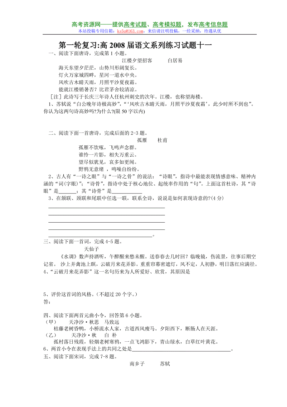 2008届成都四中高三第一轮复习：语文系列练习试题（11）.doc_第1页