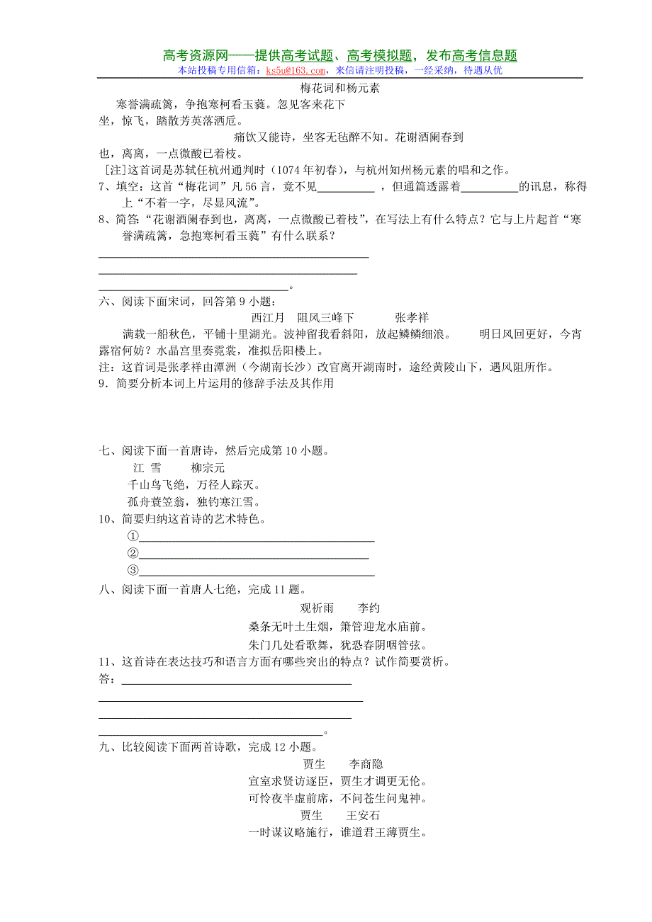 2008届成都四中高三第一轮复习：语文系列练习试题（11）.doc_第2页