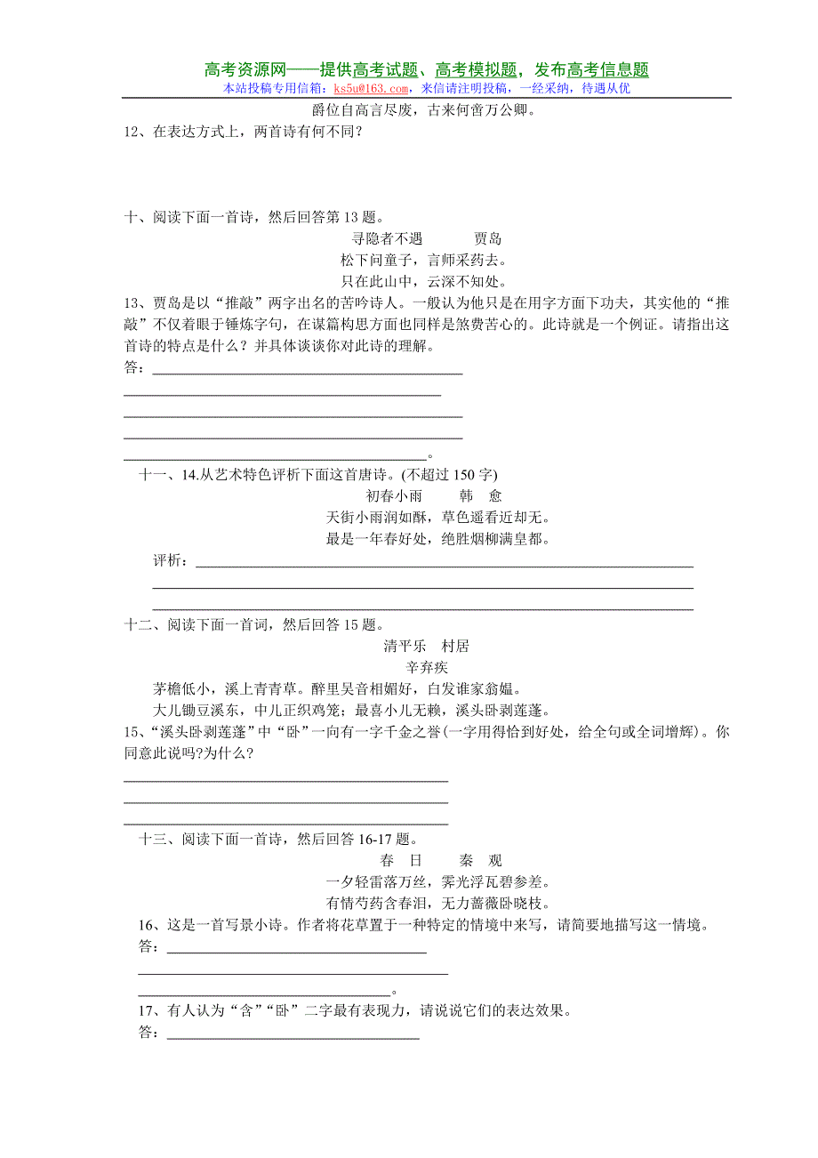 2008届成都四中高三第一轮复习：语文系列练习试题（11）.doc_第3页