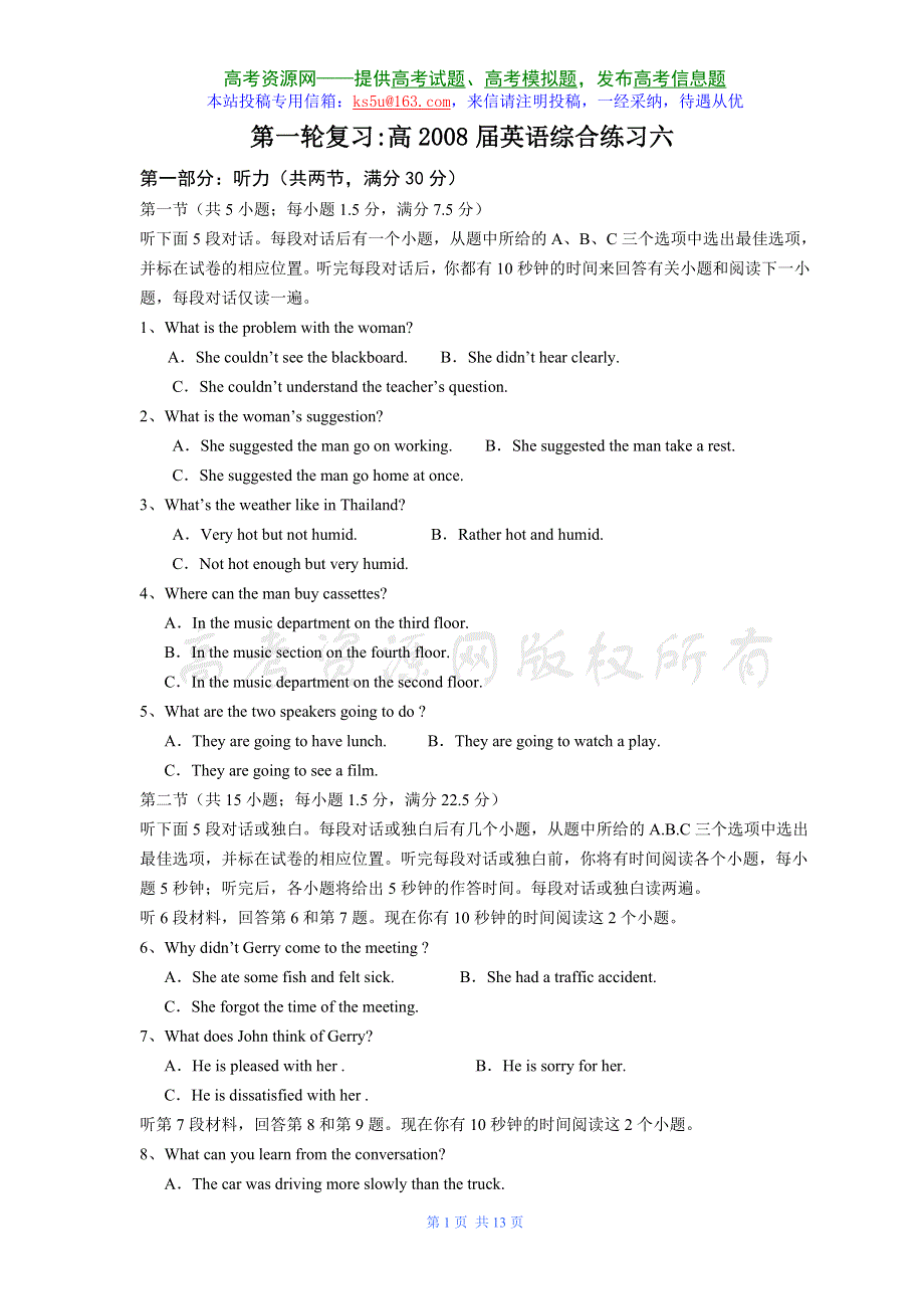 2008届成都四中高三第一轮复习：综合练习英语（6）.doc_第1页