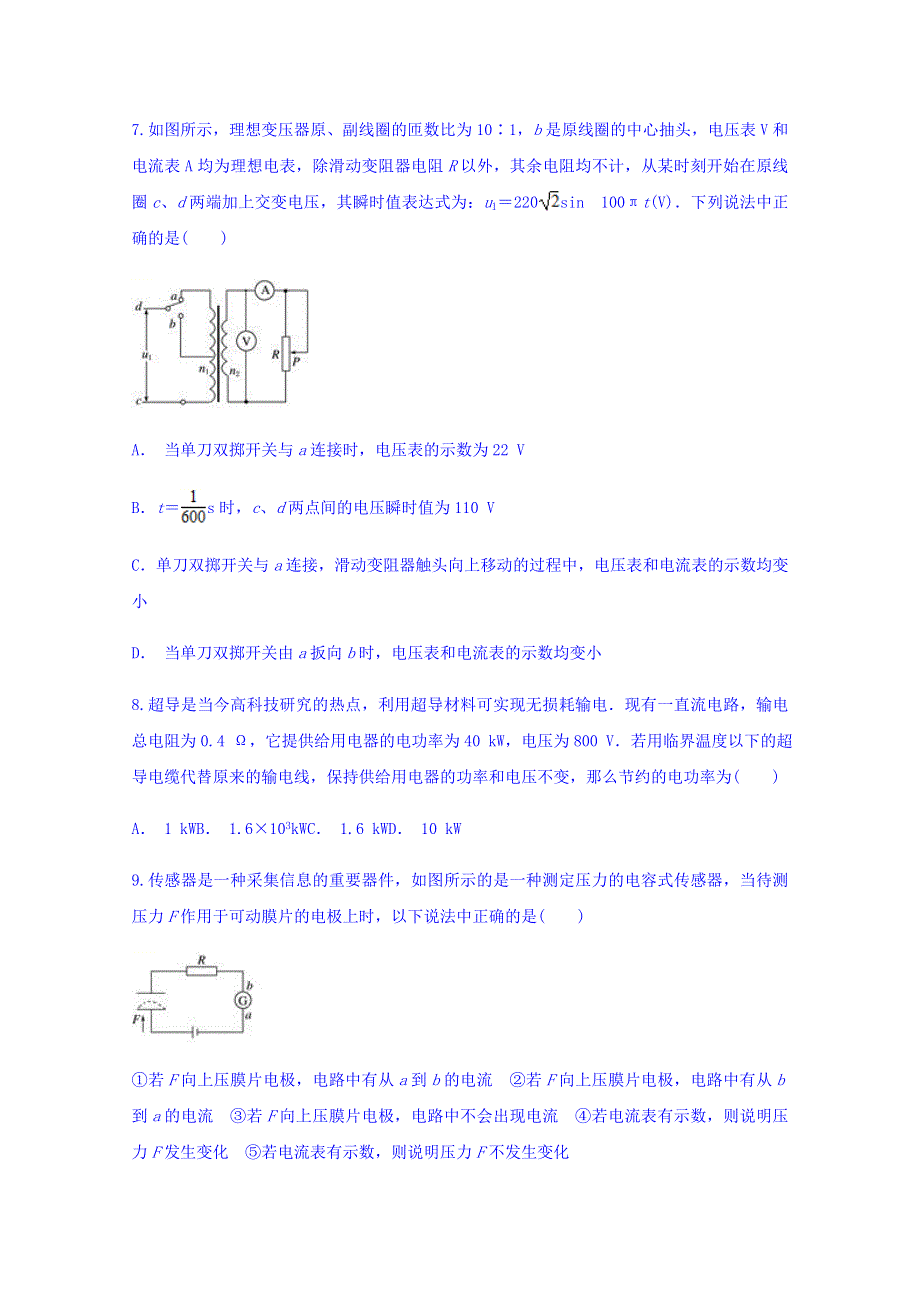 云南省建水县民中2017-2018学年高二下学期6月份考试物理试题 WORD版含答案.doc_第3页