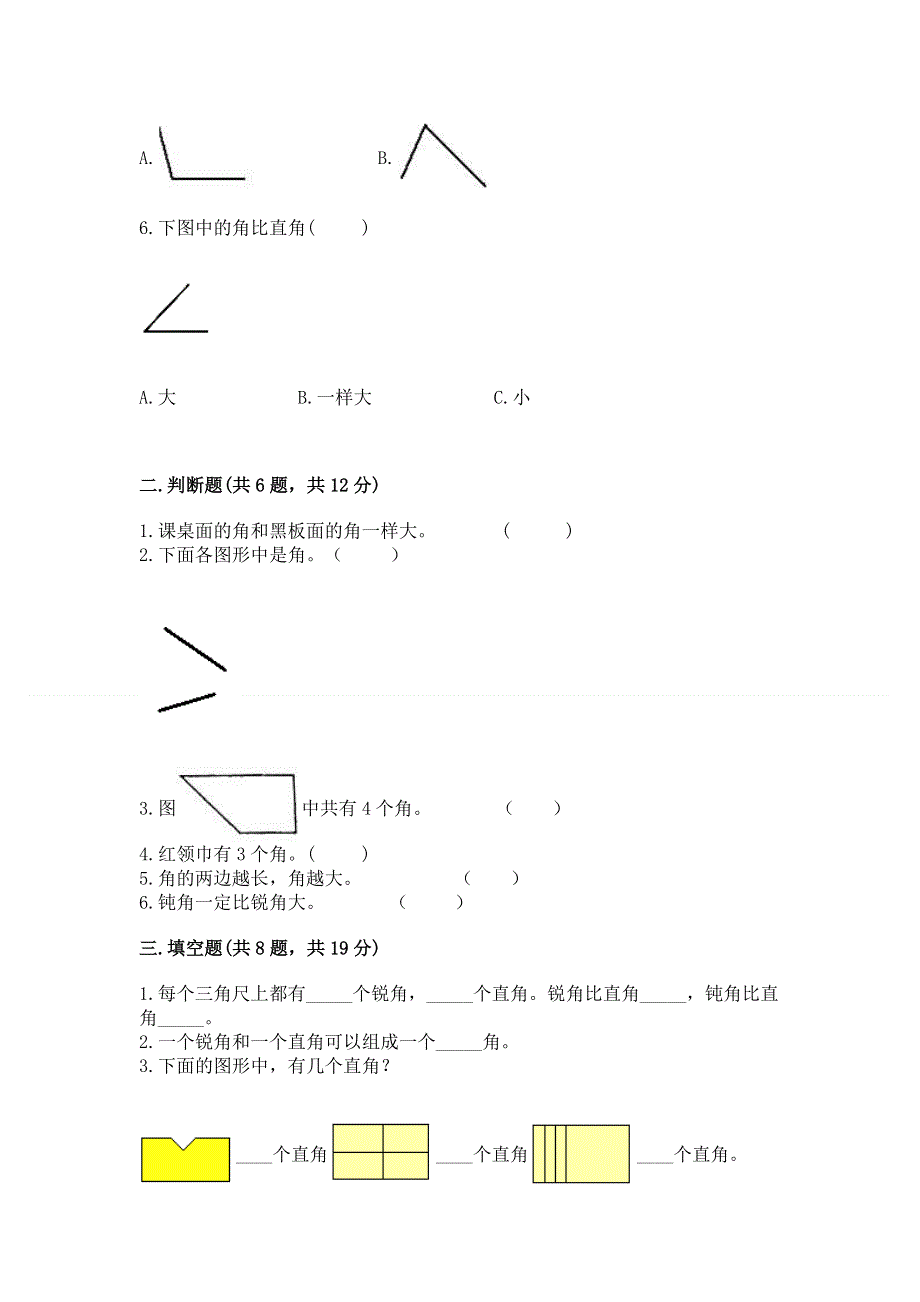 小学二年级数学《角的初步认识》易错题带答案（轻巧夺冠）.docx_第2页