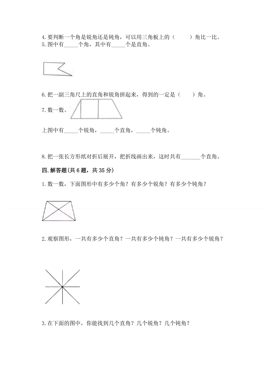 小学二年级数学《角的初步认识》易错题带答案（轻巧夺冠）.docx_第3页