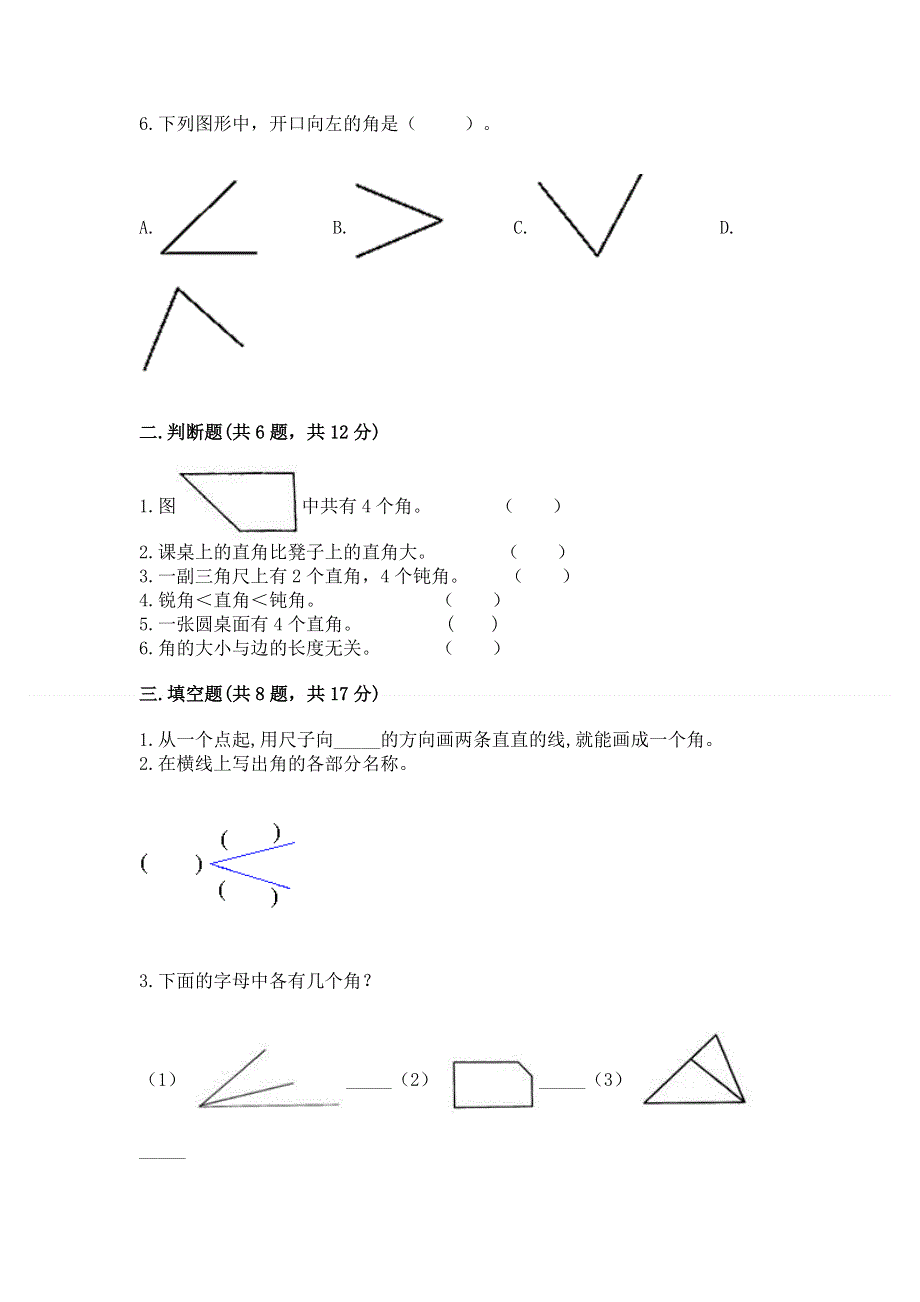 小学二年级数学《角的初步认识》易错题附解析答案.docx_第2页