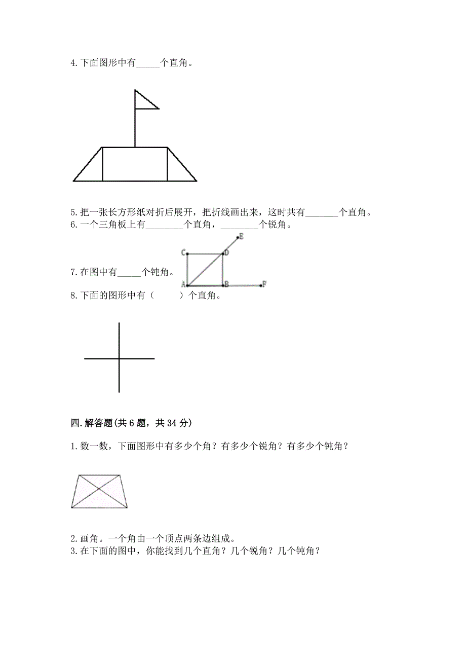 小学二年级数学《角的初步认识》易错题附解析答案.docx_第3页