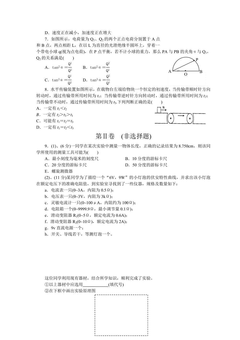 2008届成都四中高三第一轮复习：综合练习物理（11）.doc_第2页