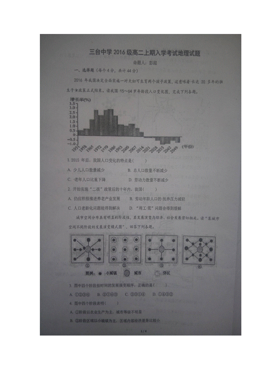 四川省三台中学2017-2018学年高二上学期开学考试地理试题 扫描版含答案.doc_第1页