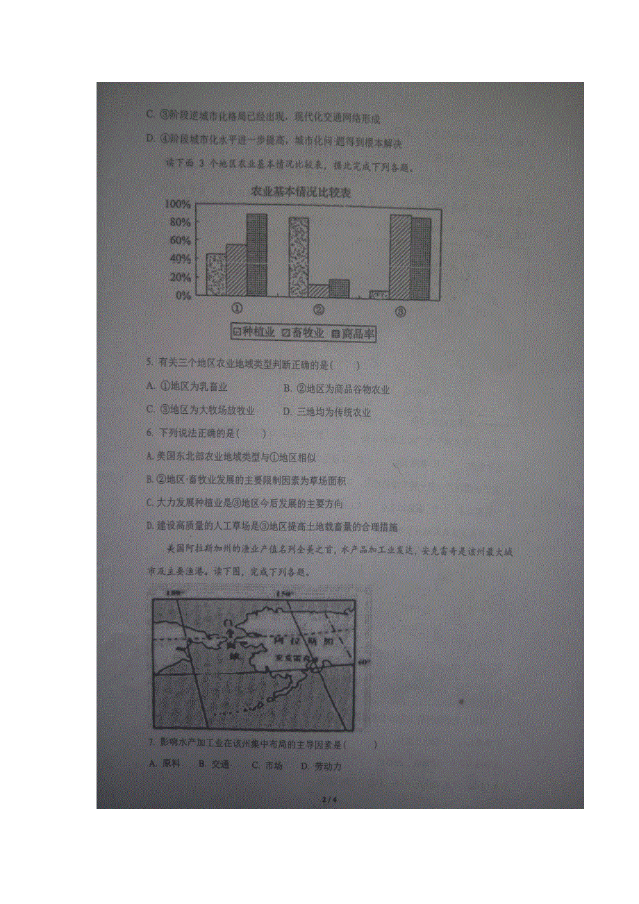 四川省三台中学2017-2018学年高二上学期开学考试地理试题 扫描版含答案.doc_第2页