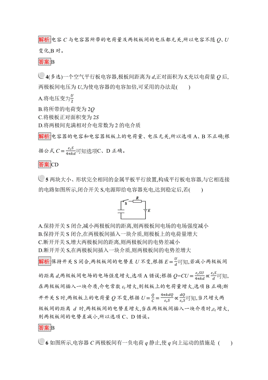 2019版物理人教版选修3-1训练：1-8 电容器的电容 WORD版含解析.docx_第2页