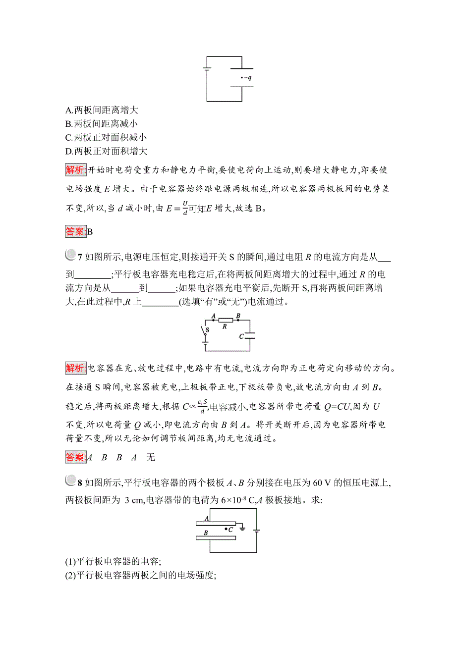 2019版物理人教版选修3-1训练：1-8 电容器的电容 WORD版含解析.docx_第3页