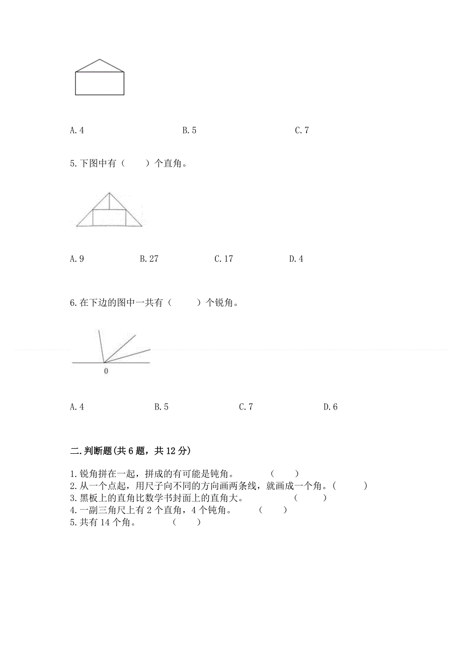 小学二年级数学《角的初步认识》易错题附答案（达标题）.docx_第2页