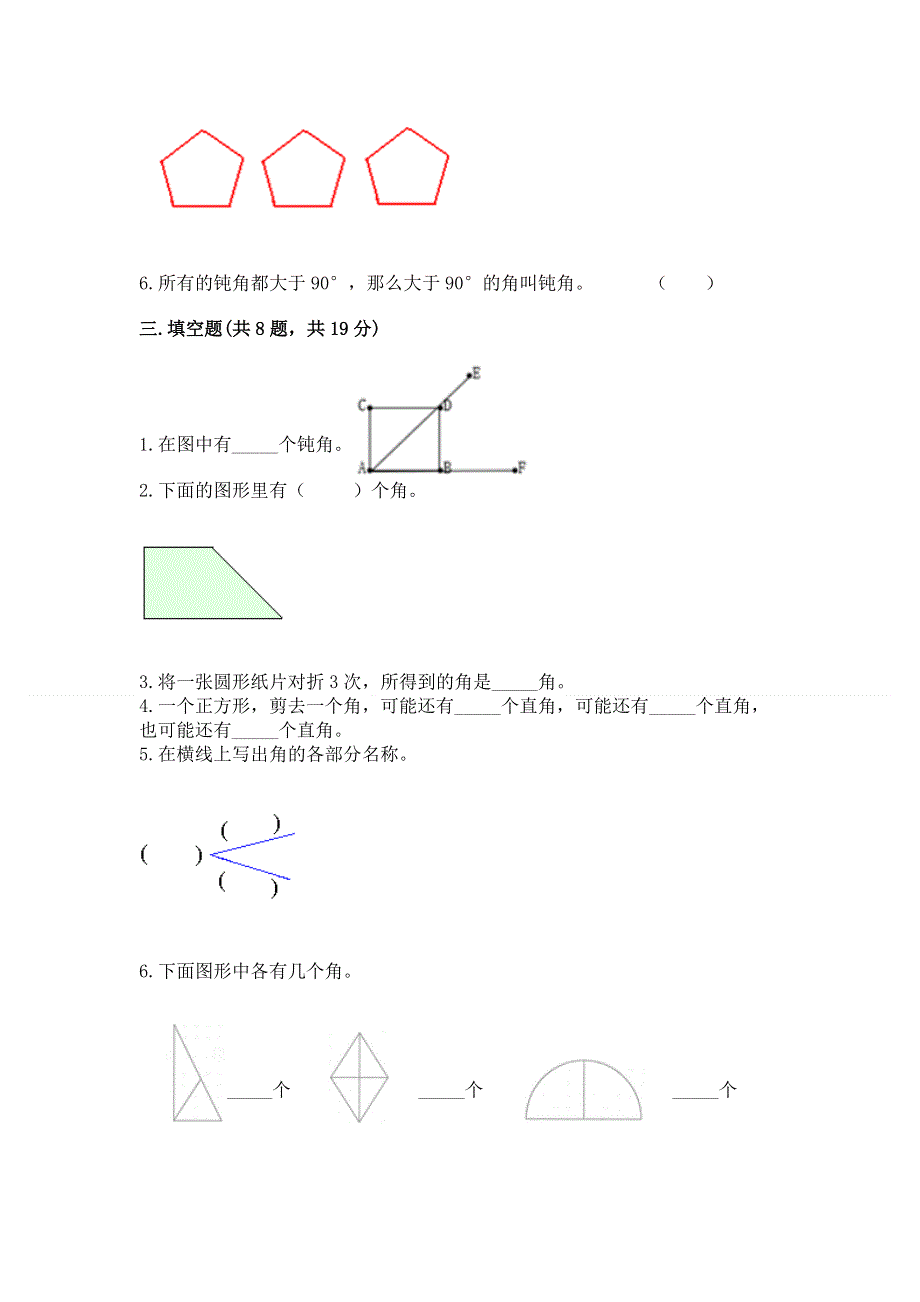 小学二年级数学《角的初步认识》易错题附答案（达标题）.docx_第3页