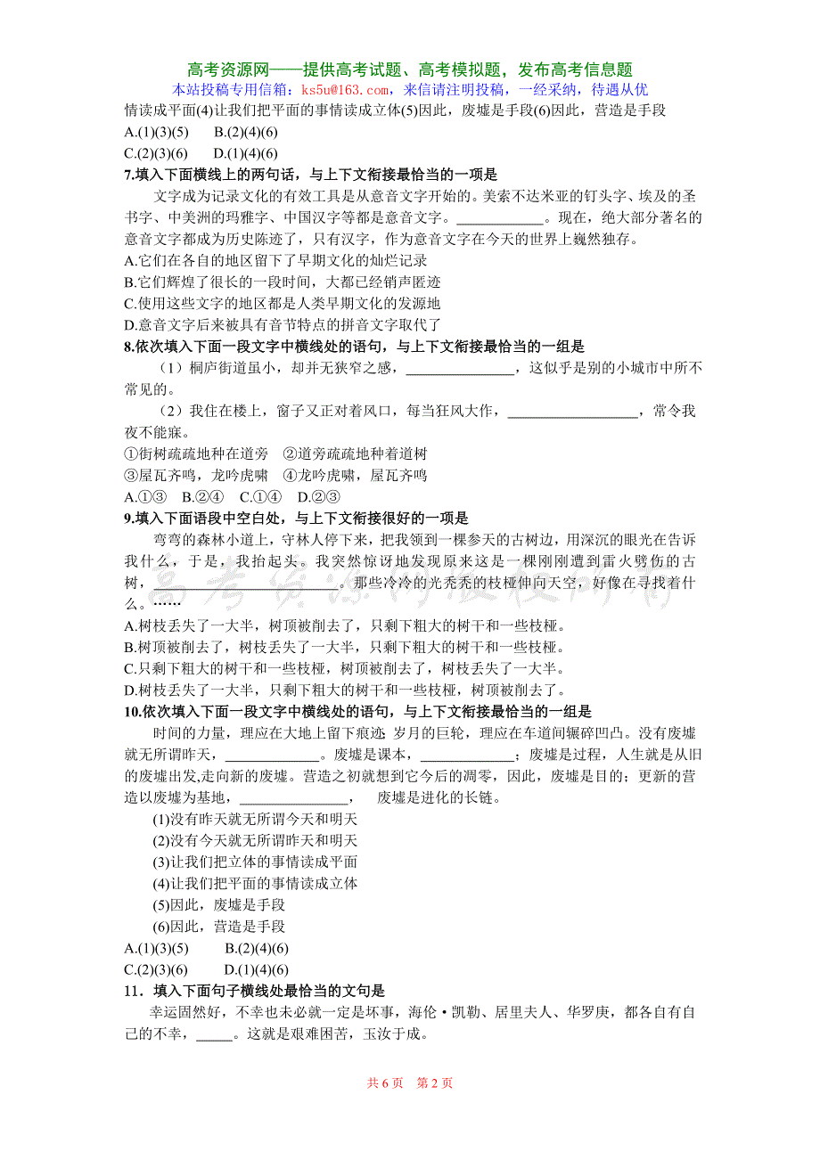 2008届成都四中高三第一轮复习：语文系列练习试题（1）.doc_第2页