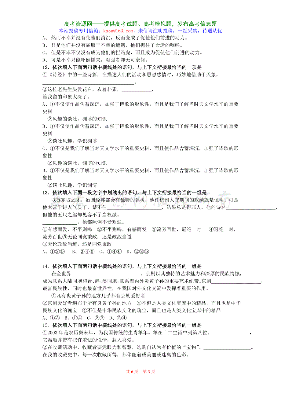 2008届成都四中高三第一轮复习：语文系列练习试题（1）.doc_第3页