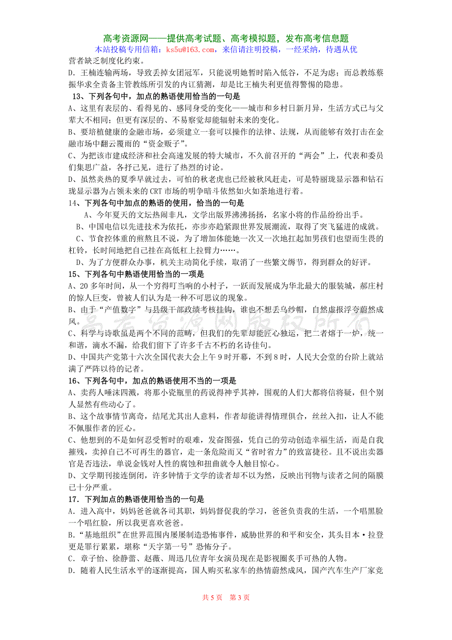 2008届成都四中高三第一轮复习：语文系列练习试题（5）.doc_第3页